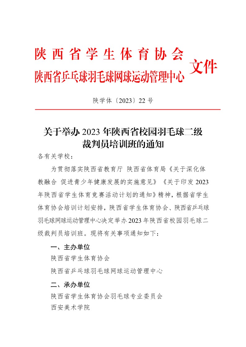 校园羽毛球二级裁判员培训班0525(1)_1