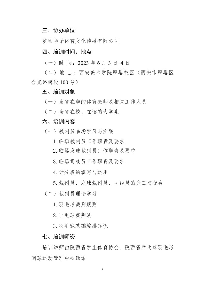 校园羽毛球二级裁判员培训班0525(1)_2