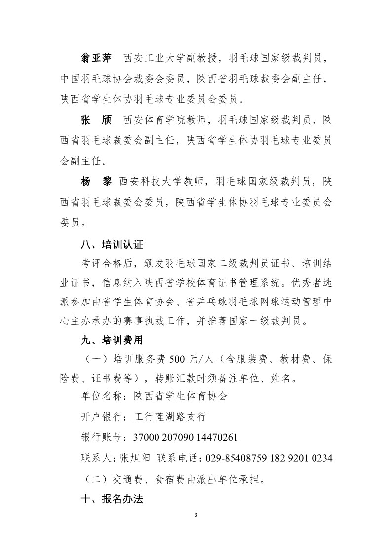 校园羽毛球二级裁判员培训班0525(1)_3