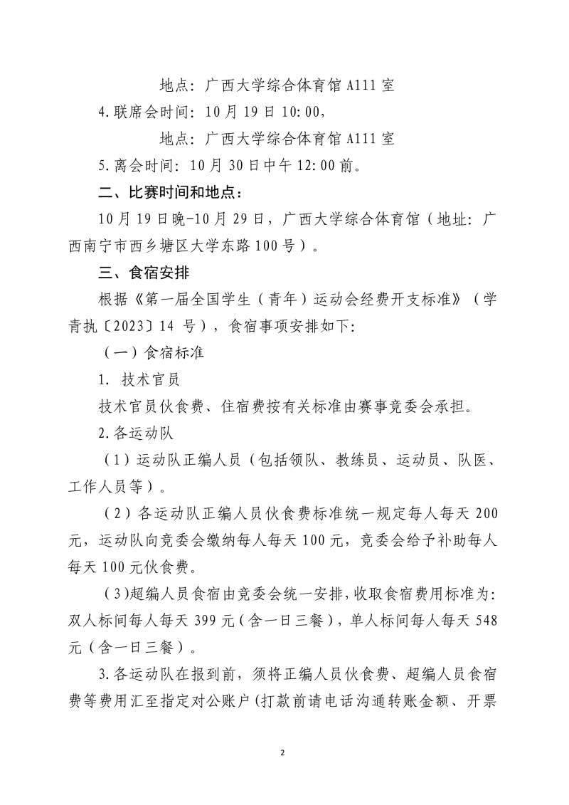 第一届全国学生（青年）运动会（校园组）羽毛球项目比赛补充通知1011(1)(1)(3)_2