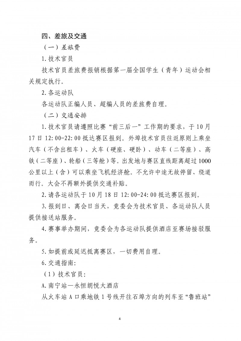 第一届全国学生（青年）运动会（校园组）羽毛球项目比赛补充通知1011(1)(1)(3)_4