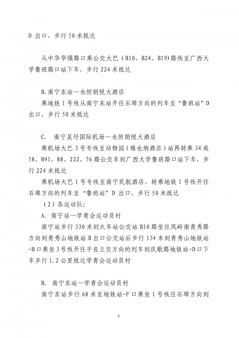 第一届全国学生（青年）运动会（校园组）羽毛球项目比赛补充通知1011(1)(1)(3)_5