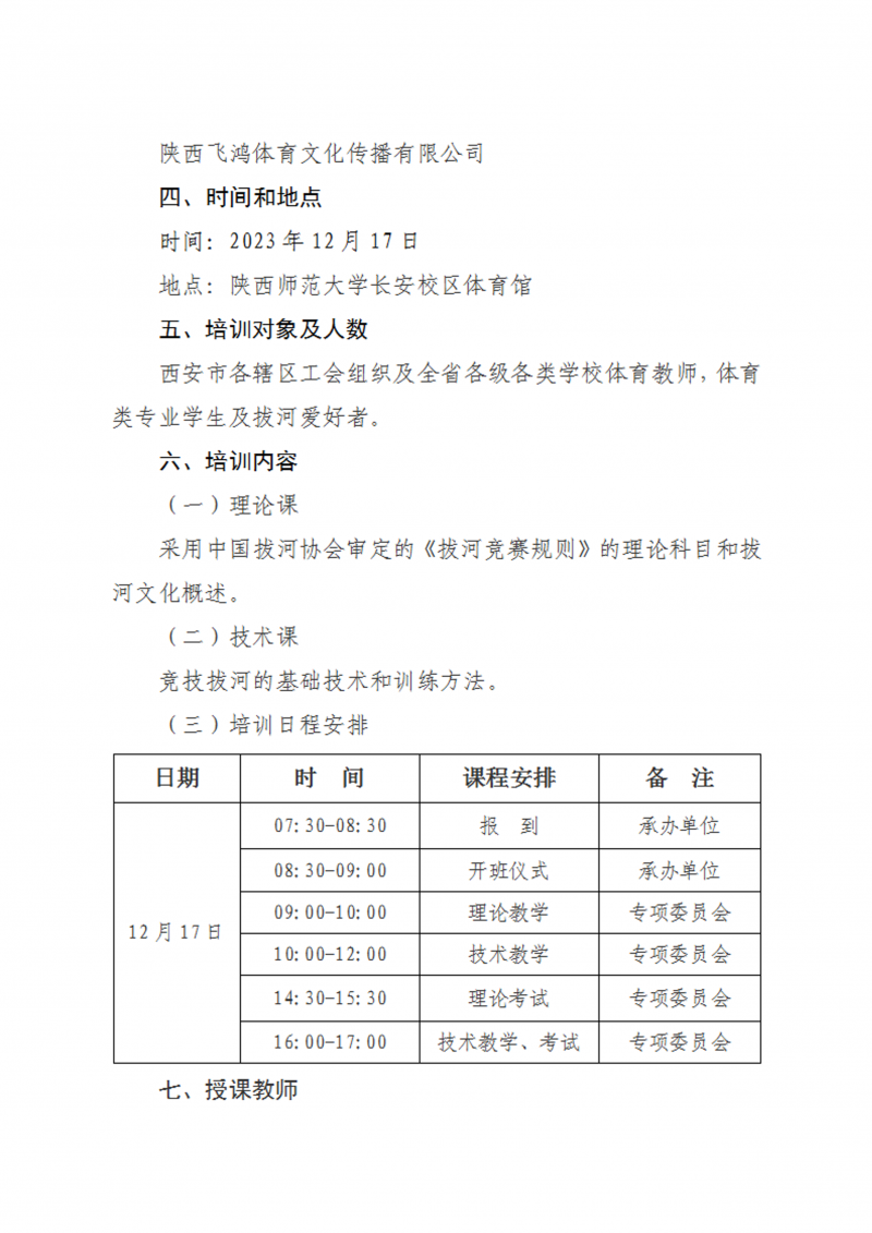 关于举办2023年陕西省拔河初级教练员培训班的通知（民俗  20号）_2