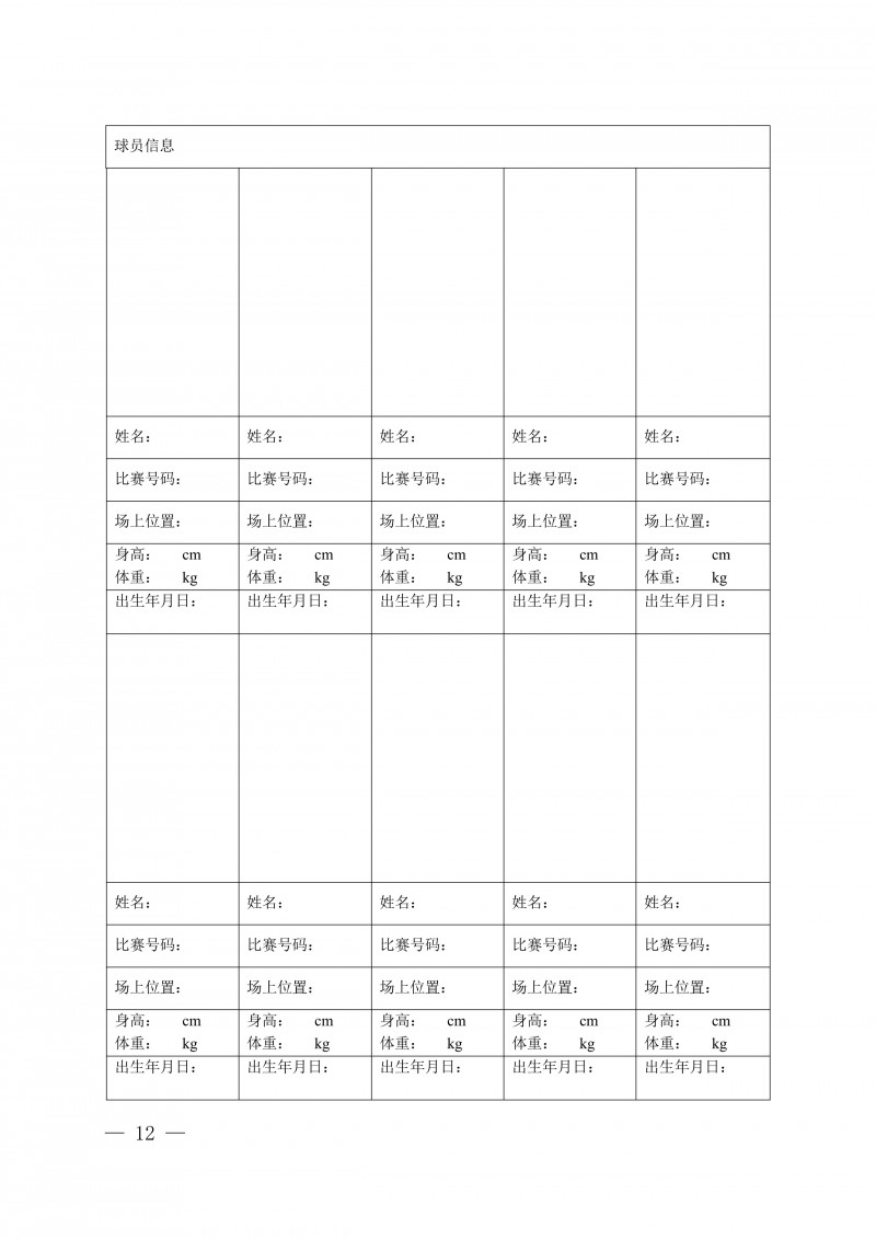 关于举办2024年陕西省大学生足球联赛的通知_12