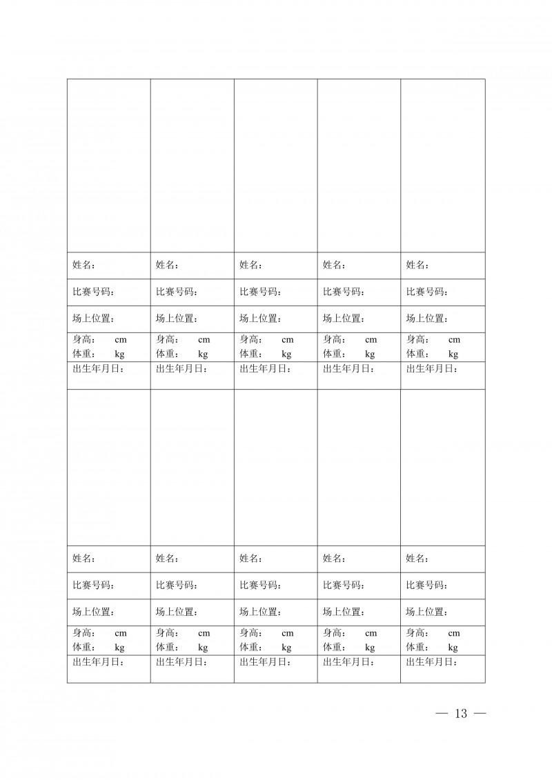 关于举办2024年陕西省大学生足球联赛的通知_13